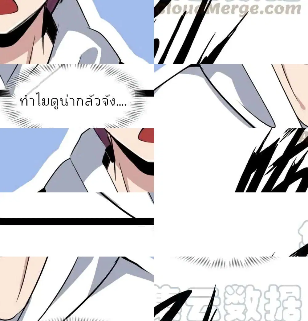 I Am An Invincible Genius ตอนที่ 95 หน้า 3