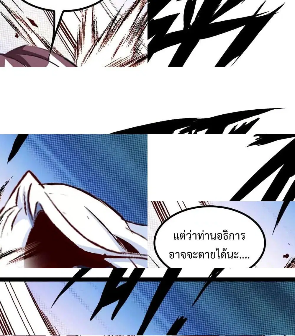 I Am An Invincible Genius ตอนที่ 96 หน้า 2