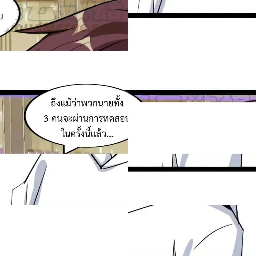 I Am An Invincible Genius ตอนที่ 97 หน้า 3