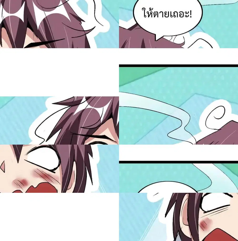 I Am An Invincible Genius ตอนที่ 98 หน้า 2