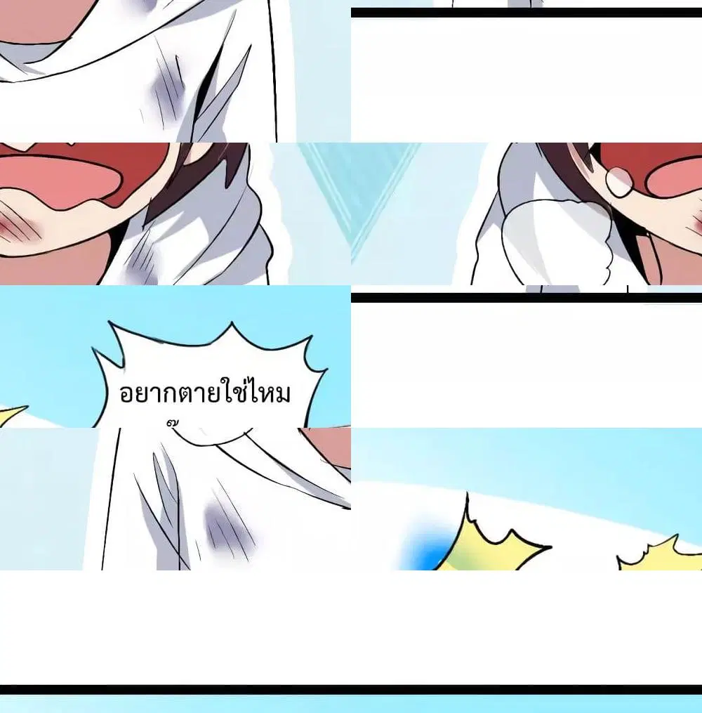 I Am An Invincible Genius ตอนที่ 98 หน้า 3