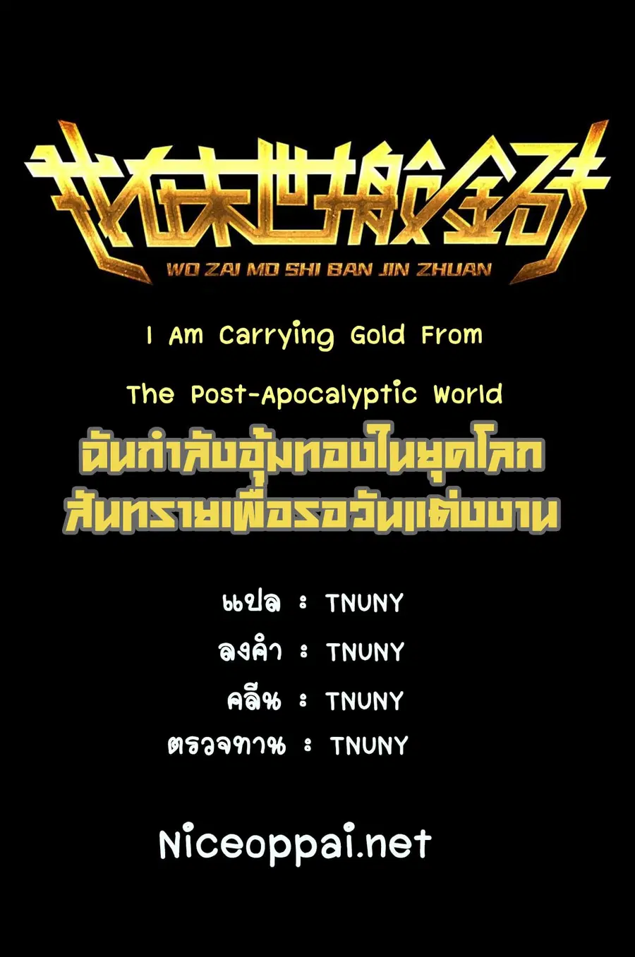 I Am Carrying Gold From The Post-Apocalyptic World ตอนที่ 0 หน้า 1