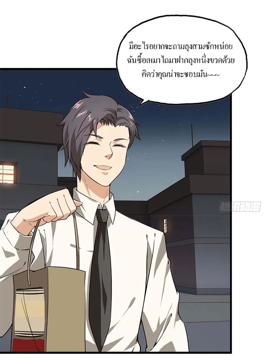 I Am Carrying Gold From The Post-Apocalyptic World ตอนที่ 10 หน้า 2