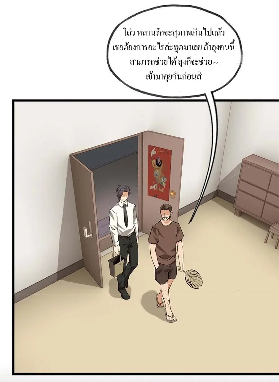 I Am Carrying Gold From The Post-Apocalyptic World ตอนที่ 10 หน้า 3