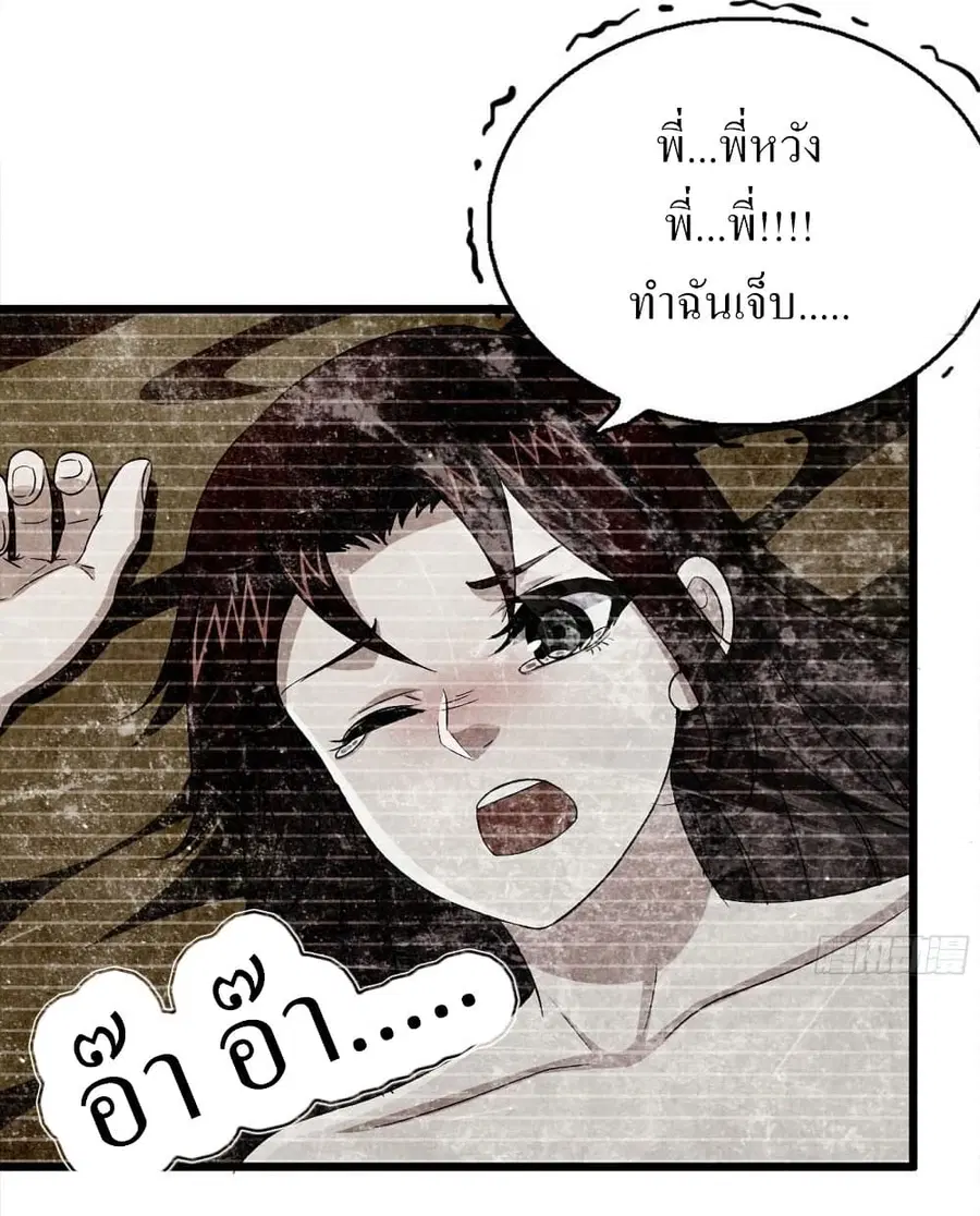 I Am Carrying Gold From The Post-Apocalyptic World ตอนที่ 102 หน้า 3