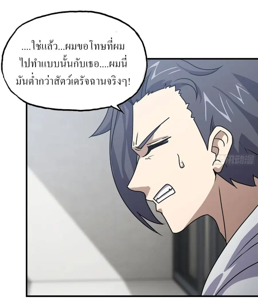 I Am Carrying Gold From The Post-Apocalyptic World ตอนที่ 103 หน้า 2
