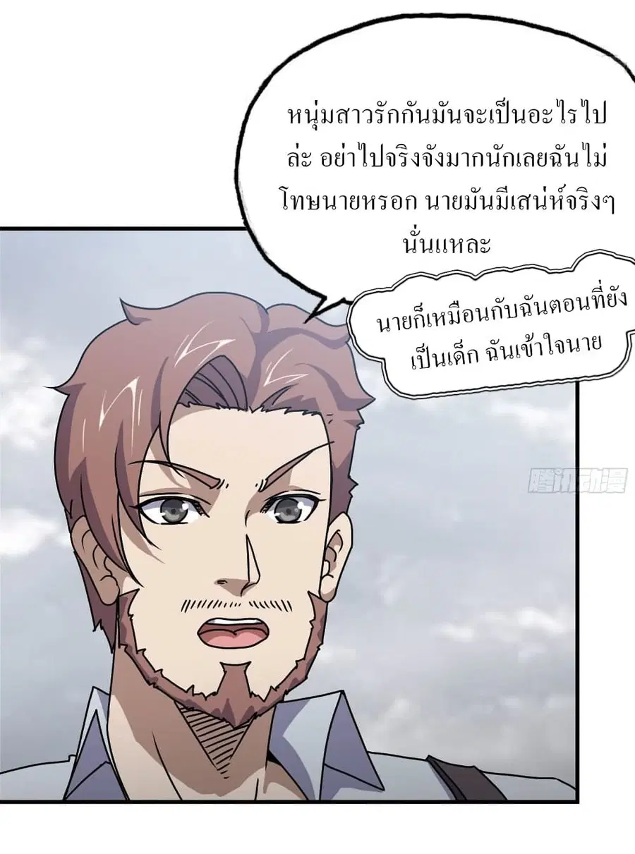 I Am Carrying Gold From The Post-Apocalyptic World ตอนที่ 103 หน้า 3