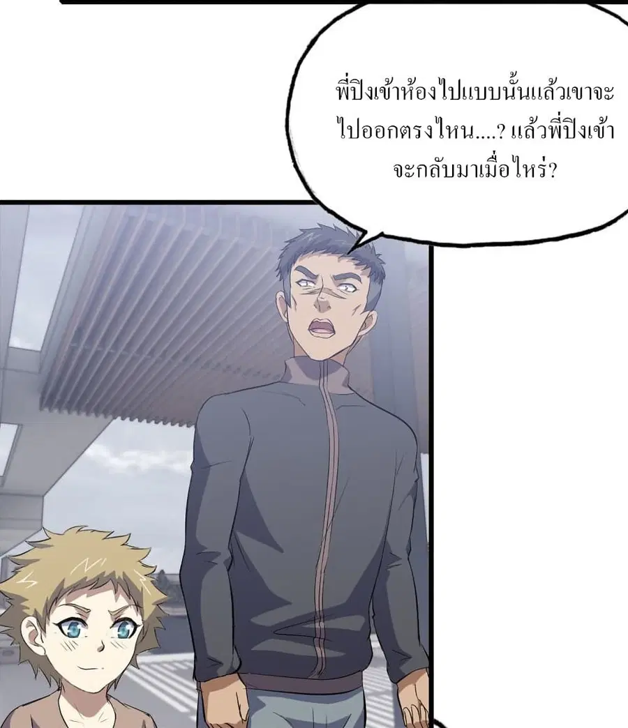 I Am Carrying Gold From The Post-Apocalyptic World ตอนที่ 104 หน้า 3