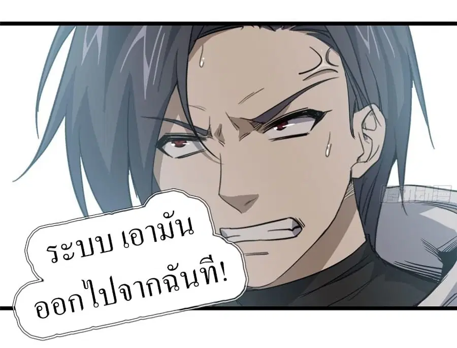 I Am Carrying Gold From The Post-Apocalyptic World ตอนที่ 105 หน้า 2