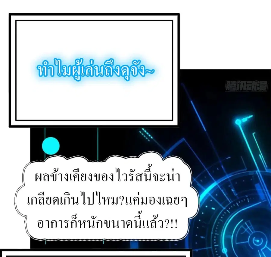 I Am Carrying Gold From The Post-Apocalyptic World ตอนที่ 105 หน้า 3