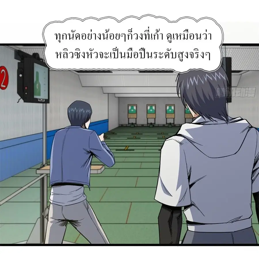 I Am Carrying Gold From The Post-Apocalyptic World ตอนที่ 106 หน้า 3
