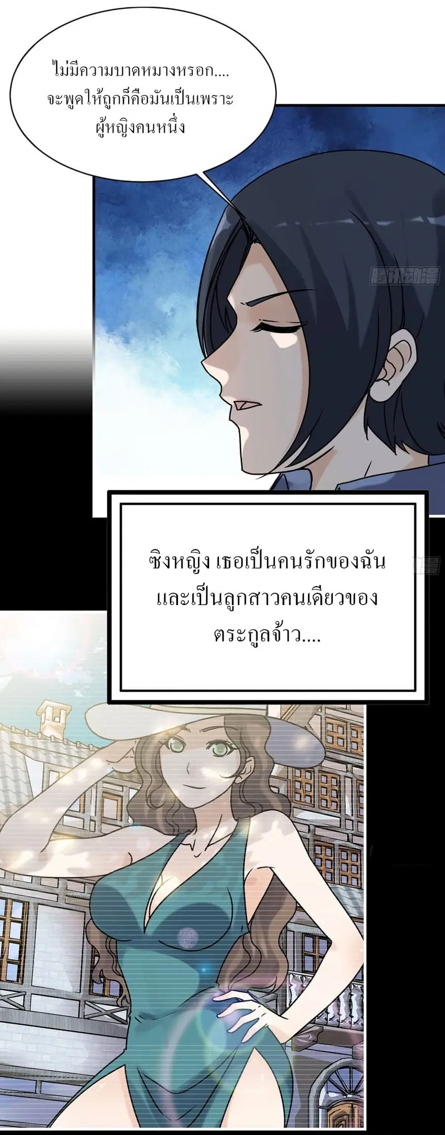 I Am Carrying Gold From The Post-Apocalyptic World ตอนที่ 107 หน้า 2