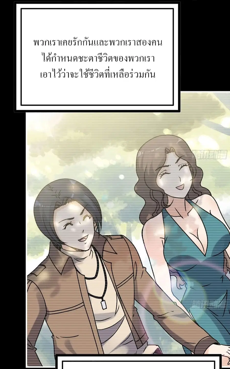 I Am Carrying Gold From The Post-Apocalyptic World ตอนที่ 107 หน้า 3
