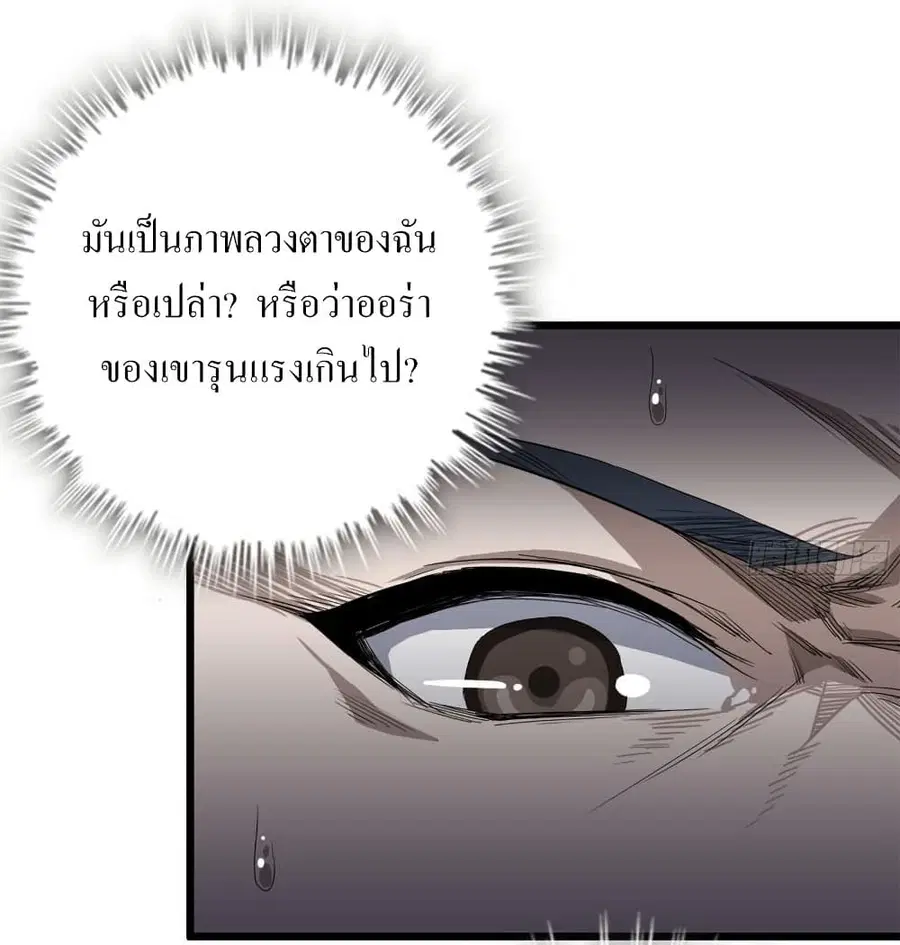I Am Carrying Gold From The Post-Apocalyptic World ตอนที่ 108 หน้า 2