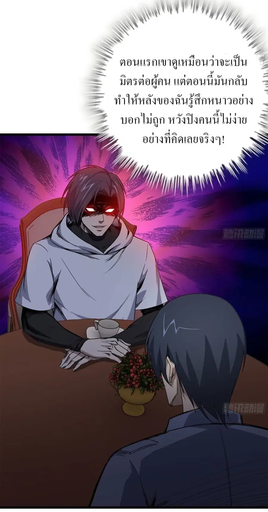 I Am Carrying Gold From The Post-Apocalyptic World ตอนที่ 108 หน้า 3