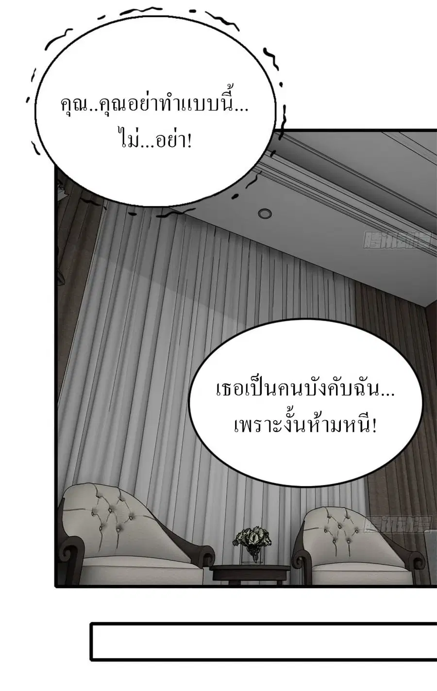 I Am Carrying Gold From The Post-Apocalyptic World ตอนที่ 109 หน้า 3