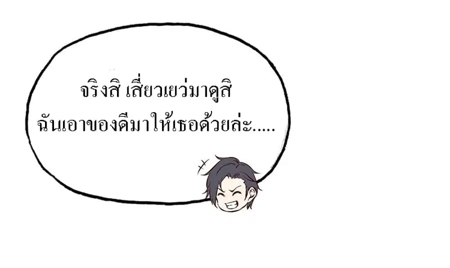 I Am Carrying Gold From The Post-Apocalyptic World ตอนที่ 11 หน้า 3