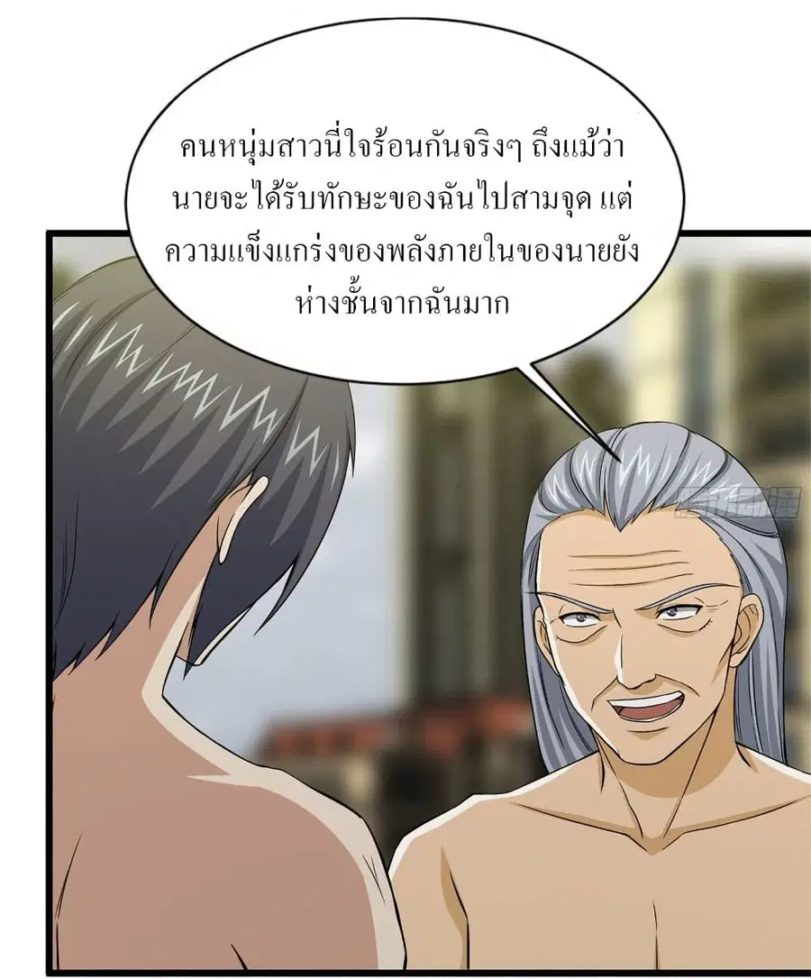 I Am Carrying Gold From The Post-Apocalyptic World ตอนที่ 111 หน้า 2