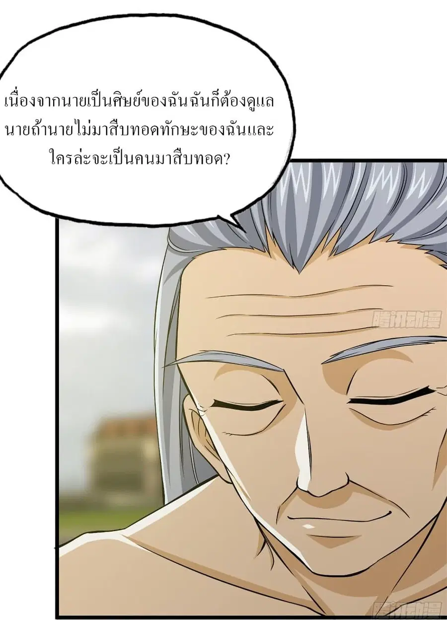 I Am Carrying Gold From The Post-Apocalyptic World ตอนที่ 111 หน้า 3