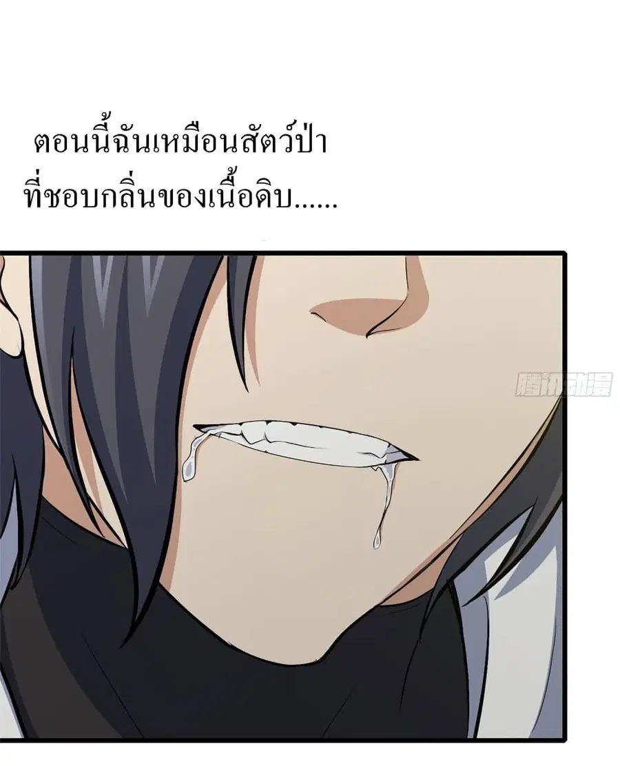I Am Carrying Gold From The Post-Apocalyptic World ตอนที่ 112 หน้า 2