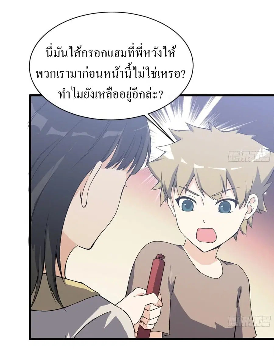 I Am Carrying Gold From The Post-Apocalyptic World ตอนที่ 113 หน้า 2