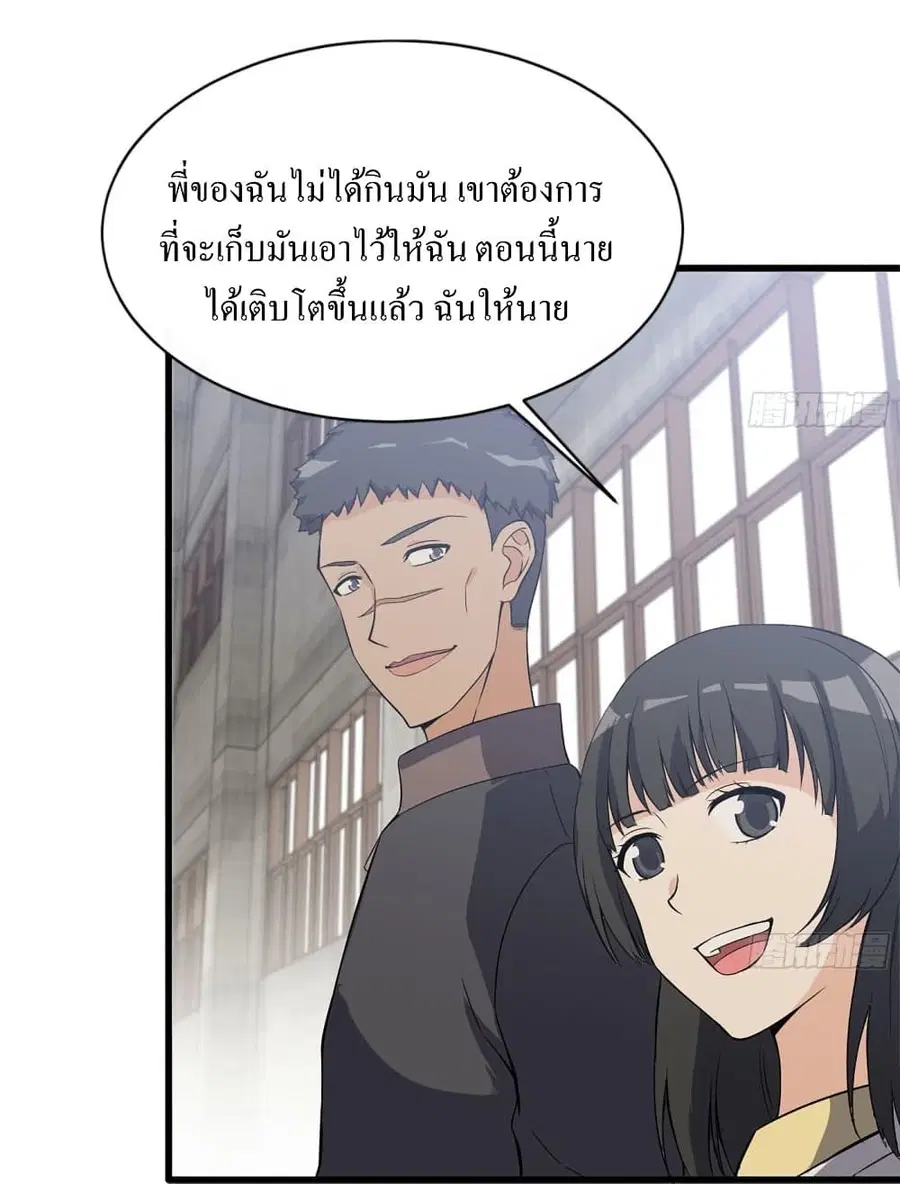 I Am Carrying Gold From The Post-Apocalyptic World ตอนที่ 113 หน้า 3