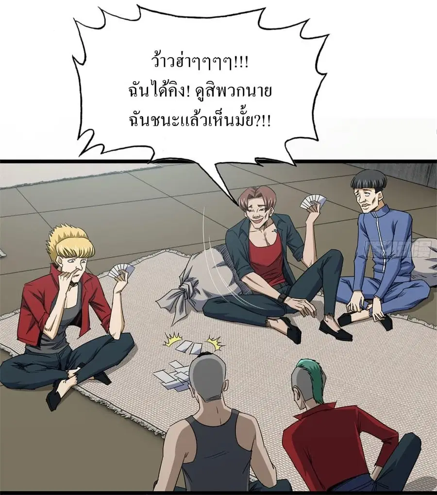 I Am Carrying Gold From The Post-Apocalyptic World ตอนที่ 114 หน้า 2