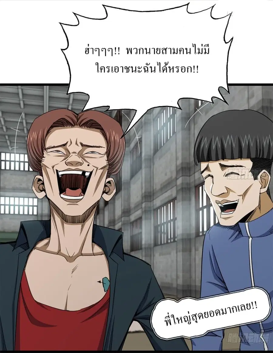 I Am Carrying Gold From The Post-Apocalyptic World ตอนที่ 114 หน้า 3