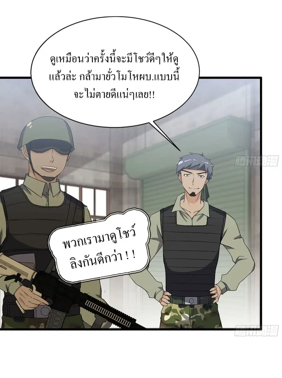 I Am Carrying Gold From The Post-Apocalyptic World ตอนที่ 115 หน้า 2