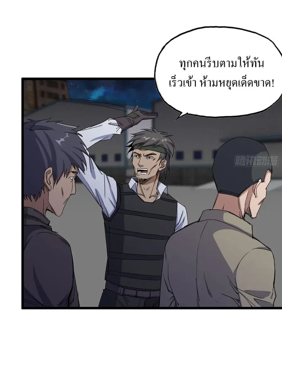 I Am Carrying Gold From The Post-Apocalyptic World ตอนที่ 117 หน้า 2
