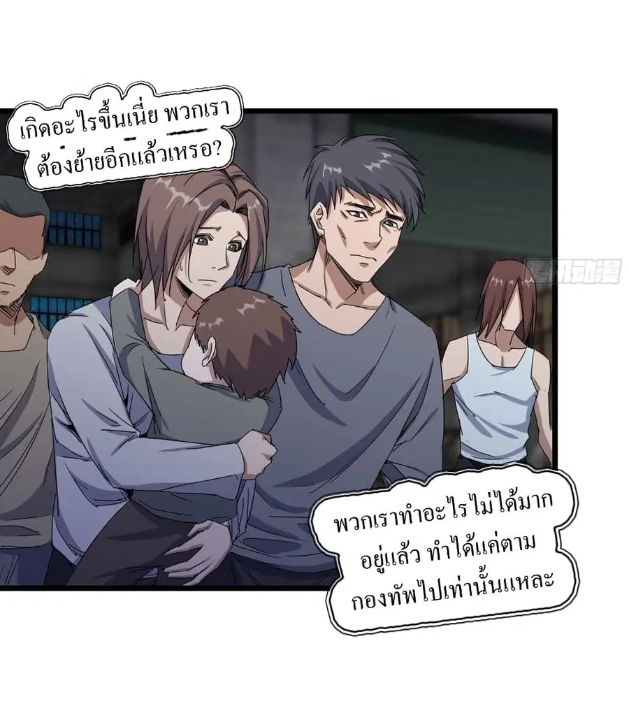 I Am Carrying Gold From The Post-Apocalyptic World ตอนที่ 117 หน้า 3