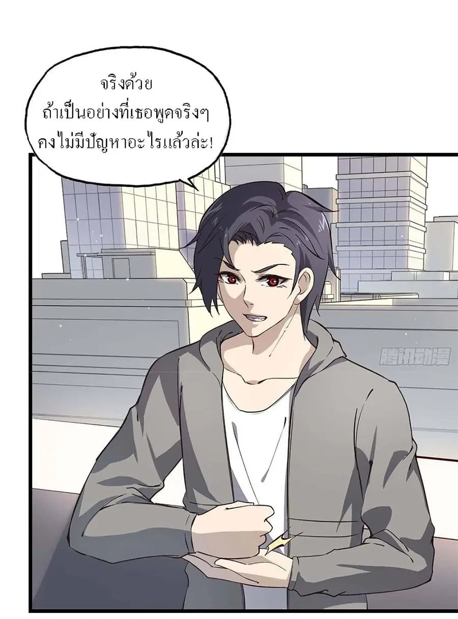 I Am Carrying Gold From The Post-Apocalyptic World ตอนที่ 12 หน้า 2