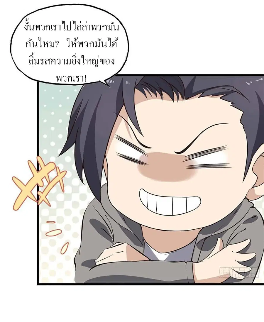 I Am Carrying Gold From The Post-Apocalyptic World ตอนที่ 12 หน้า 3