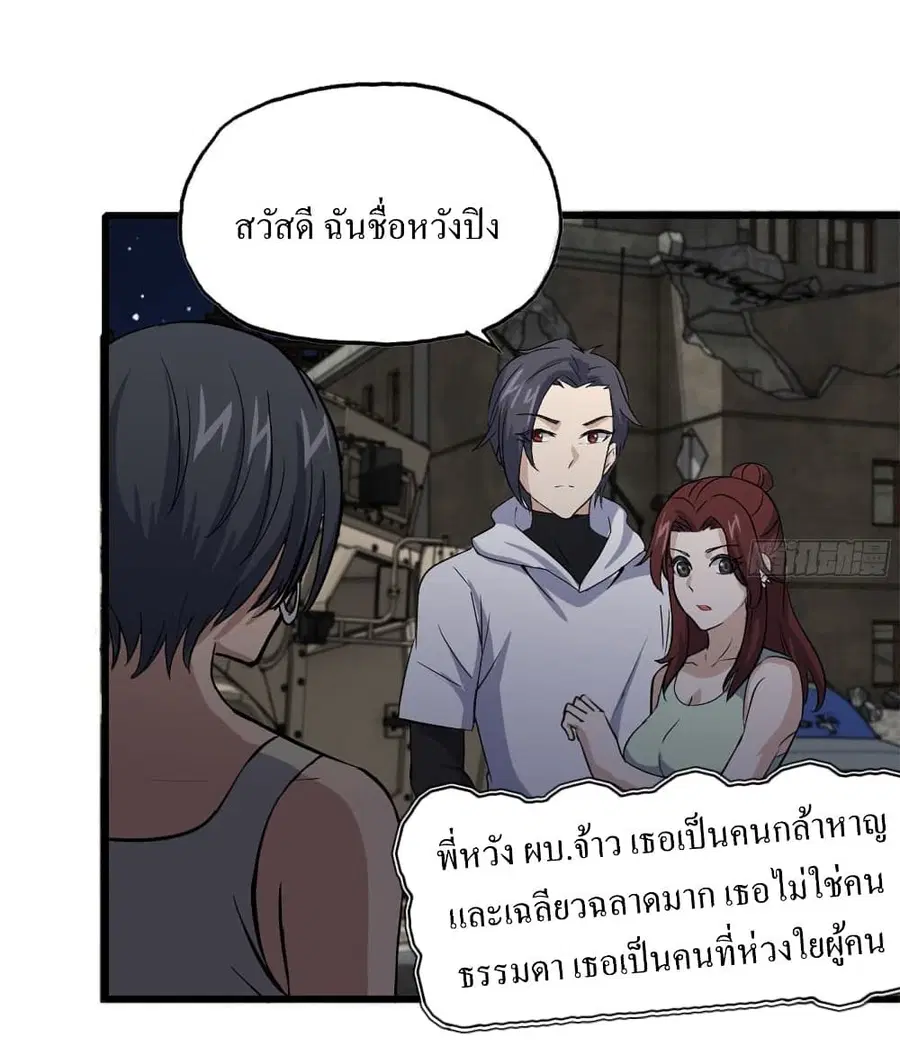I Am Carrying Gold From The Post-Apocalyptic World ตอนที่ 120 หน้า 2