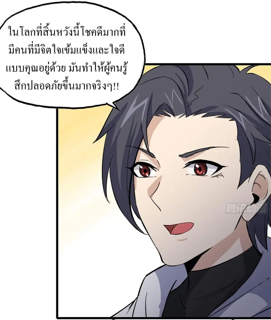 I Am Carrying Gold From The Post-Apocalyptic World ตอนที่ 120 หน้า 3