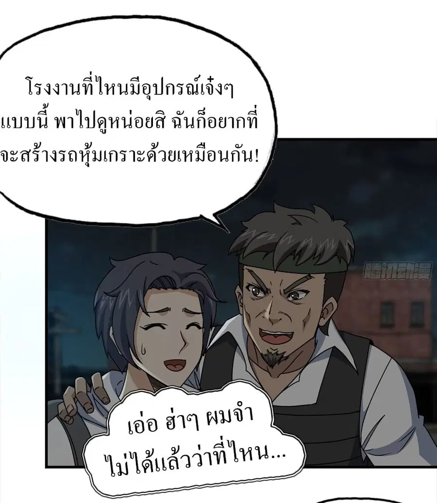 I Am Carrying Gold From The Post-Apocalyptic World ตอนที่ 121 หน้า 2