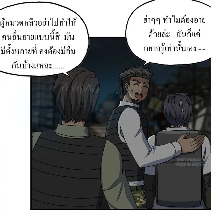 I Am Carrying Gold From The Post-Apocalyptic World ตอนที่ 121 หน้า 3