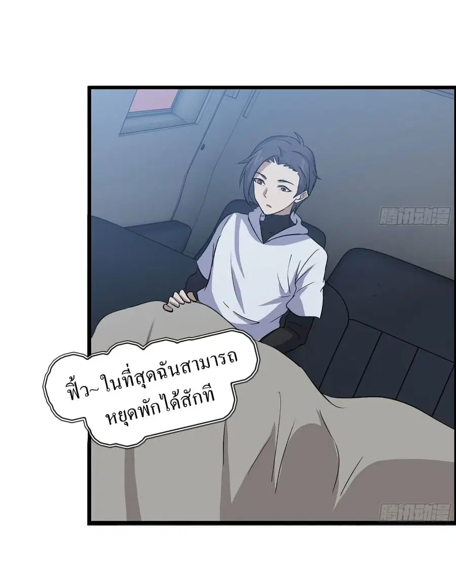 I Am Carrying Gold From The Post-Apocalyptic World ตอนที่ 122 หน้า 3