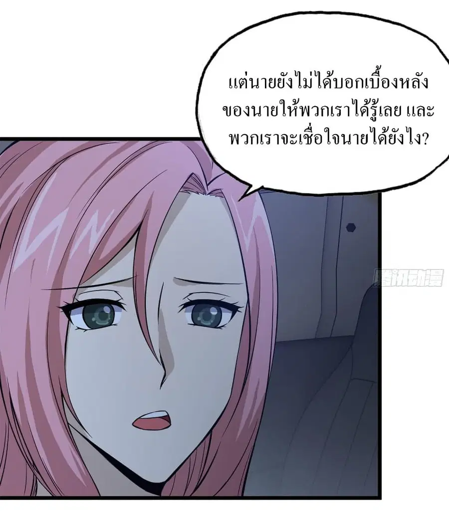 I Am Carrying Gold From The Post-Apocalyptic World ตอนที่ 123 หน้า 2