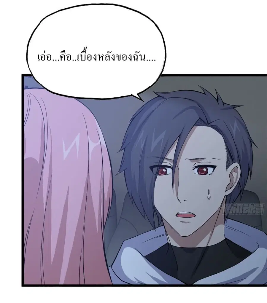 I Am Carrying Gold From The Post-Apocalyptic World ตอนที่ 123 หน้า 3