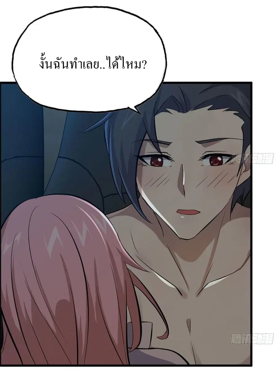 I Am Carrying Gold From The Post-Apocalyptic World ตอนที่ 124 หน้า 3