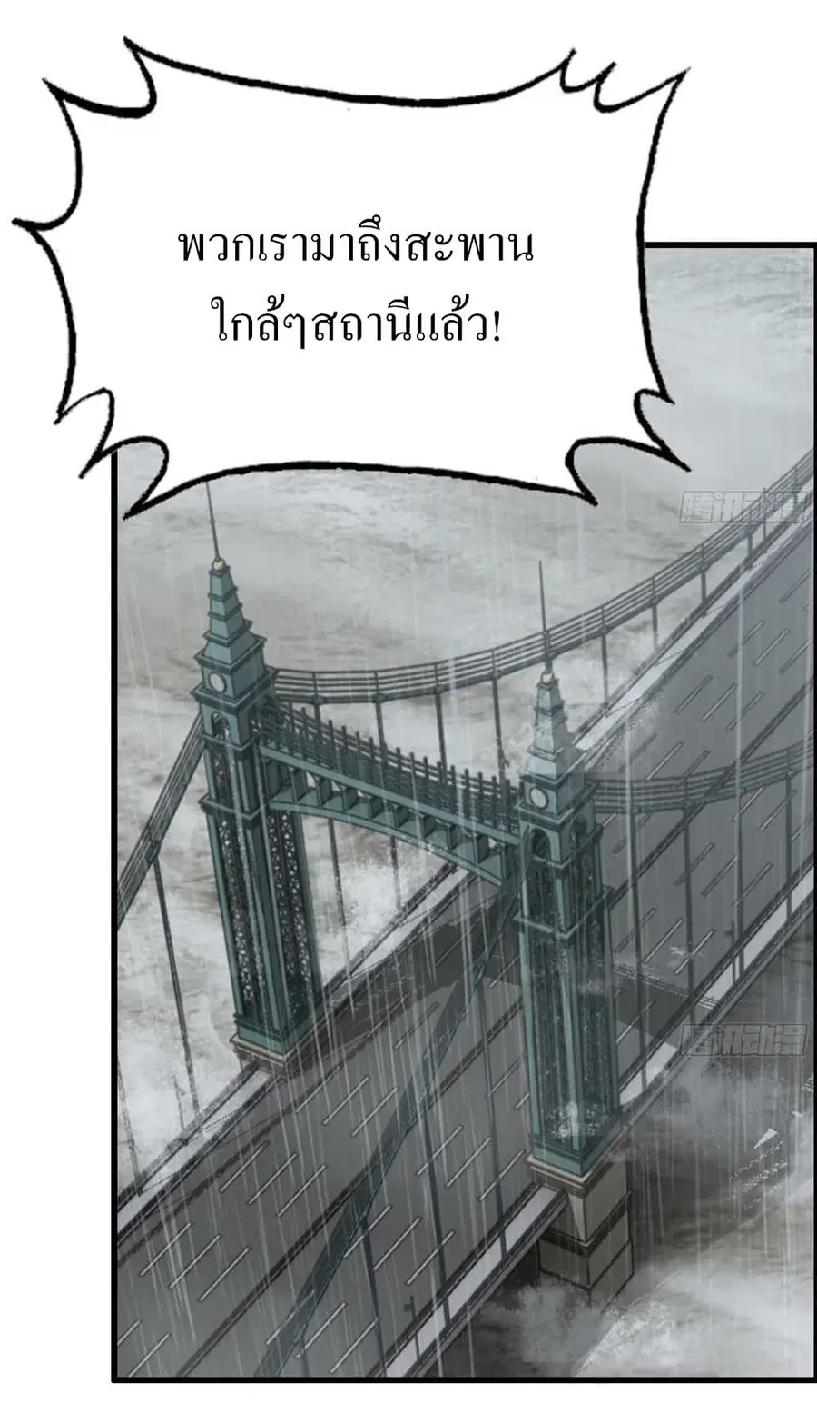 I Am Carrying Gold From The Post-Apocalyptic World ตอนที่ 126 หน้า 2