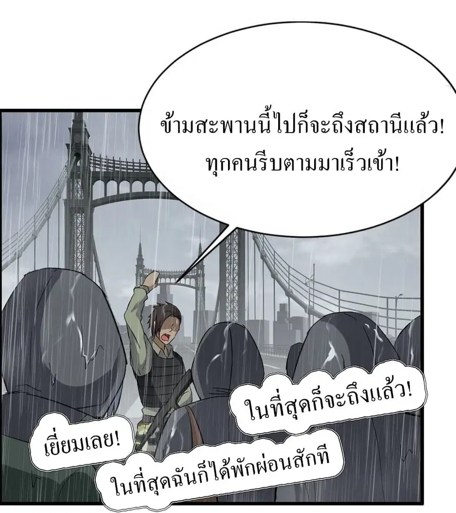 I Am Carrying Gold From The Post-Apocalyptic World ตอนที่ 126 หน้า 3