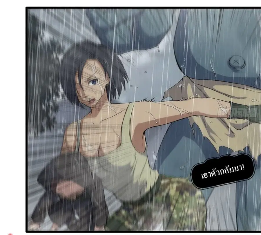 I Am Carrying Gold From The Post-Apocalyptic World ตอนที่ 127 หน้า 2