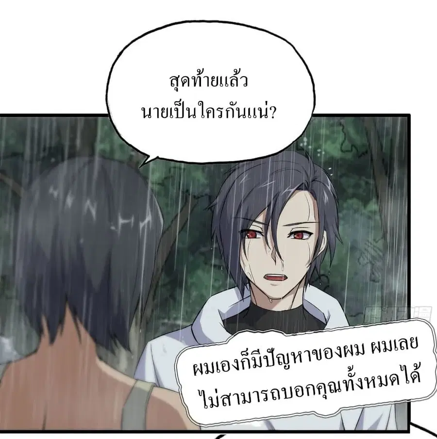 I Am Carrying Gold From The Post-Apocalyptic World ตอนที่ 128 หน้า 2