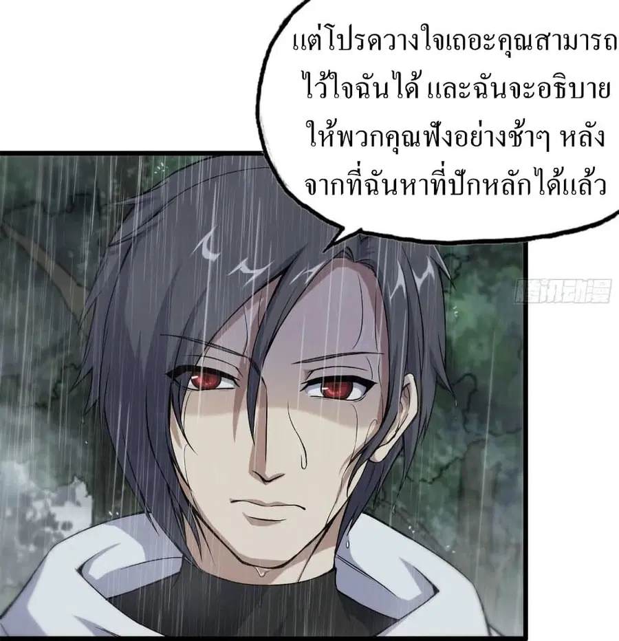 I Am Carrying Gold From The Post-Apocalyptic World ตอนที่ 128 หน้า 3