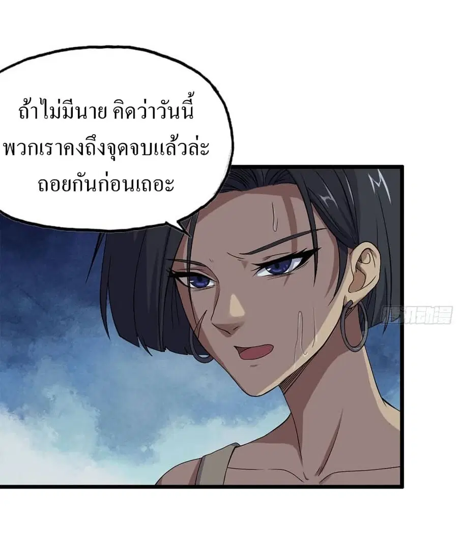 I Am Carrying Gold From The Post-Apocalyptic World ตอนที่ 129 หน้า 2