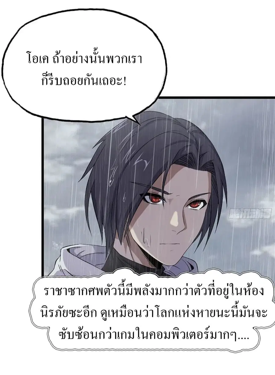 I Am Carrying Gold From The Post-Apocalyptic World ตอนที่ 129 หน้า 3