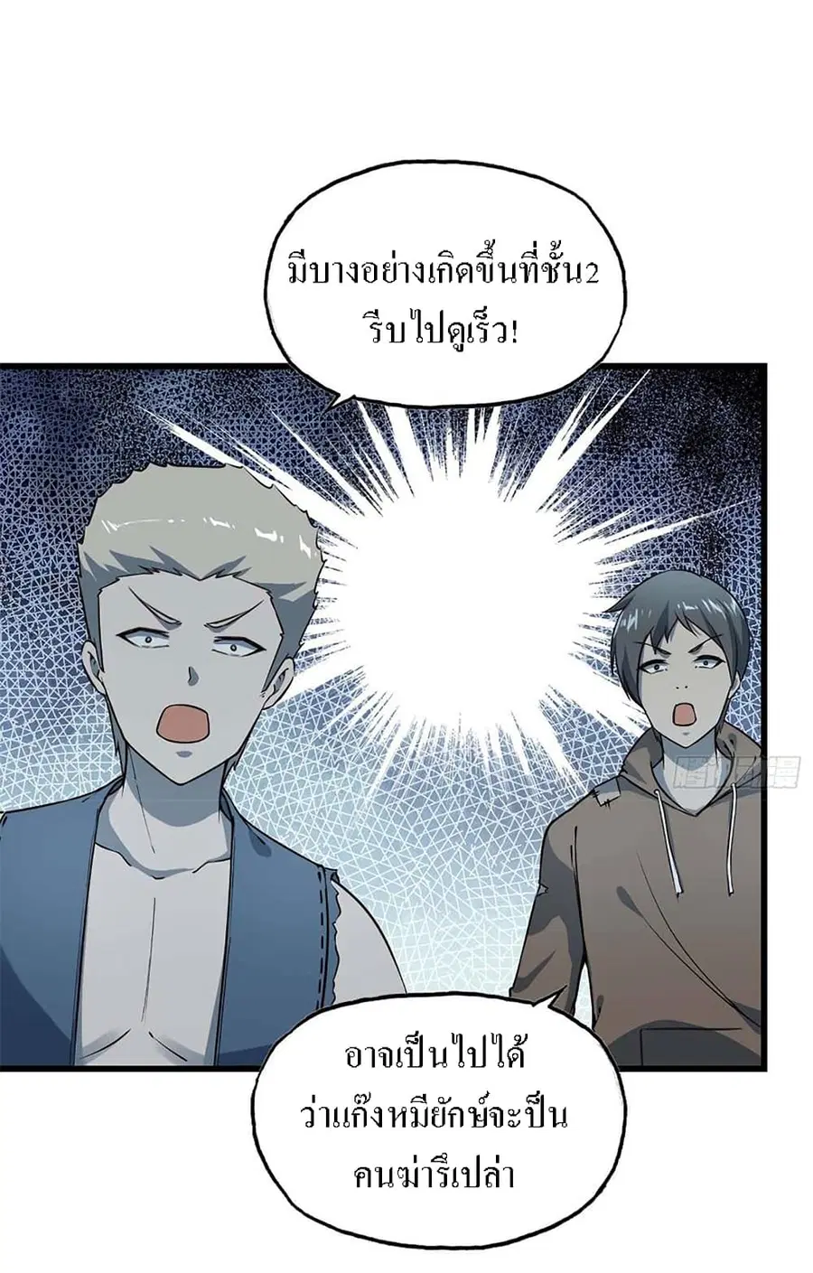 I Am Carrying Gold From The Post-Apocalyptic World ตอนที่ 13 หน้า 3