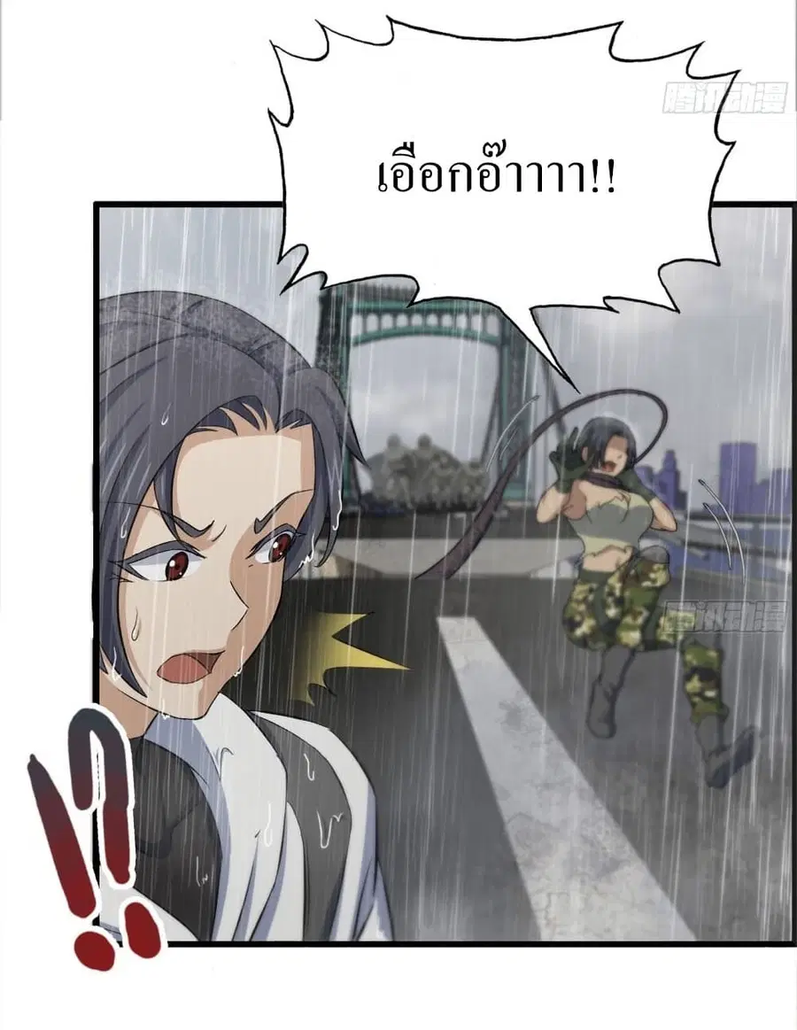 I Am Carrying Gold From The Post-Apocalyptic World ตอนที่ 130 หน้า 3